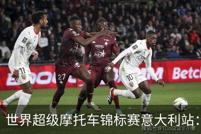 世界超级摩托车锦标赛意大利站：张雪机车第二回合获第九